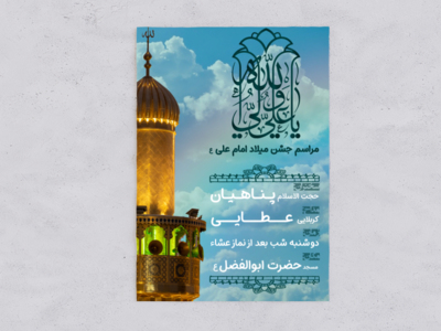 مراسم-جشن-میلاد-امام-علی-ع