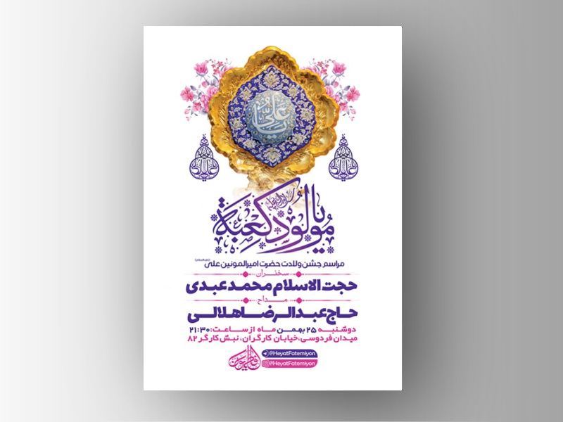 طرح-لایه-باز-ولادت-امام-علی-(ع)-+-استوری