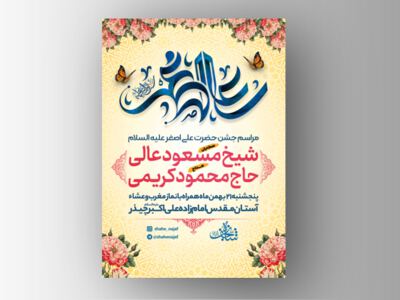 طرح-لایه-باز-ولادت-حضرت-علی-اصغر