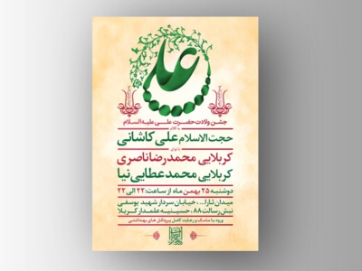 طرح-لایه-باز-ولادت-امام-علی-ع-+-سایز-استوری