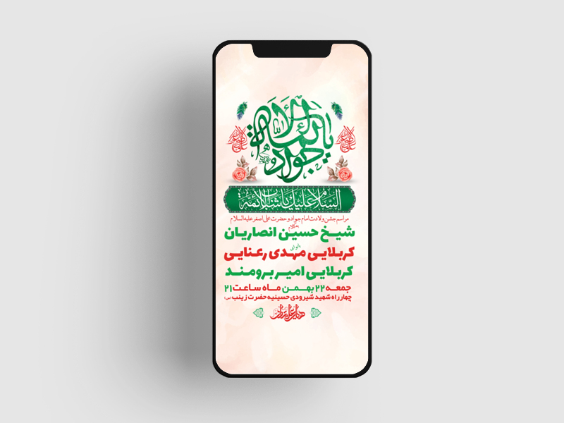 طرح-لایه-باز-ولادت-امام-جواد-و-حضرت-علی-اصغر-(ع)-+-استوری-فضای-مجازی