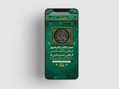 طرح-لایه-باز-استوری-شهادت-امام-هادی-(ع)