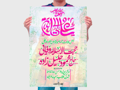 طرح-کاملا-لایه-باز-ولادت-امیر-المومنین-