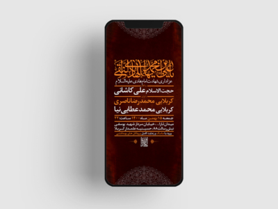 طرح-لایه-باز-استوری-شهادت-امام-هادی-ع