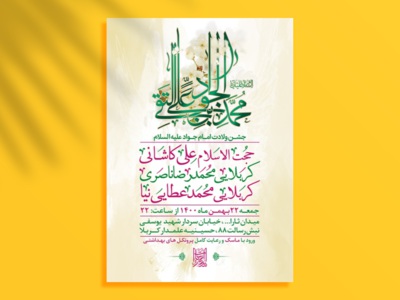 طرح-لایه-باز-ولادت-امام-جواد-ع-+-سایز-استوری