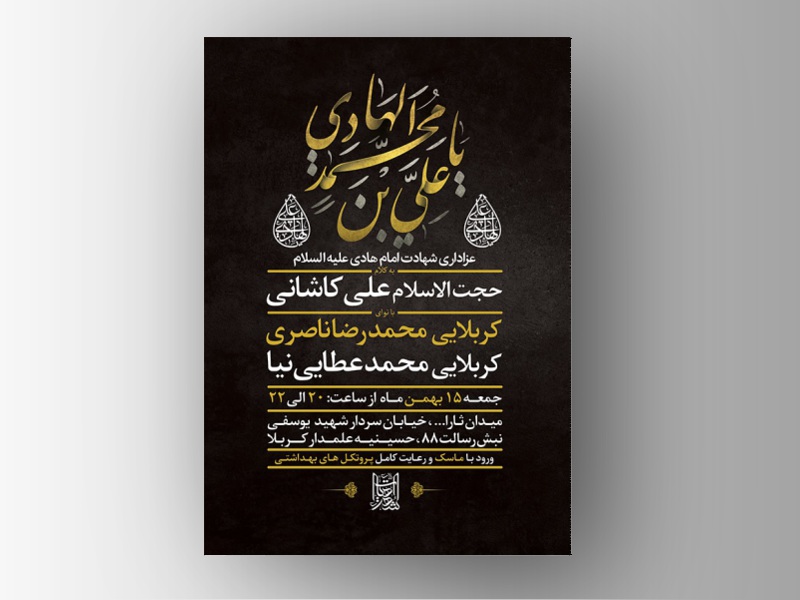 طرح-لایه-باز-شهادت-امام-هادی-ع-+-سایز-استوری