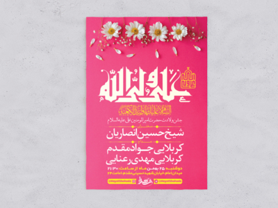 طرح-لایه-باز-ولادت-امام-علی-(ع)-+-استوری