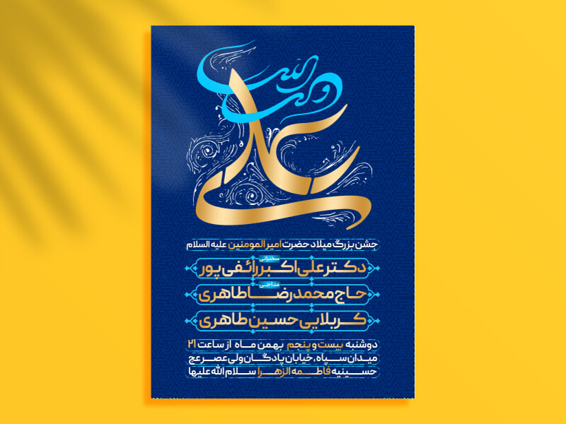 طرح-اطلاعیه-میلاد-امیرالمومنین-(علیه-السلام)