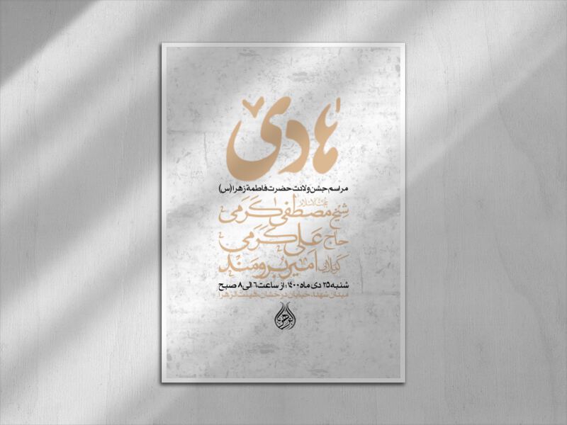 شهادت-امام-هادی-ع