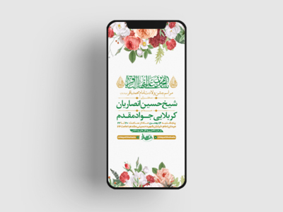 طرح-لایه-باز-استوری-ولادت-امام-محمد-باقر-(ع)