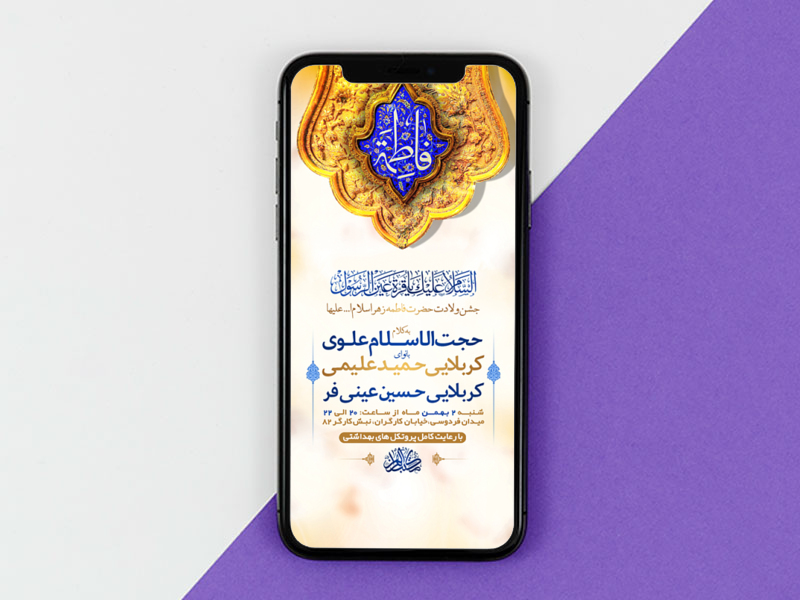 طرح-لایه-باز-استوری-ولادت-حضرت-زهرا-(س)