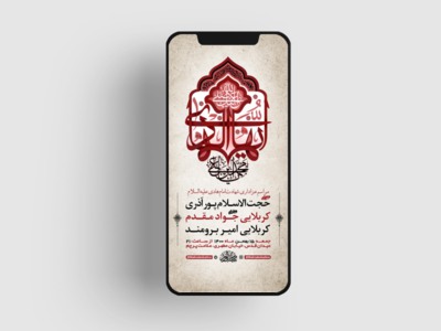 طرح-لایه-باز-استوری-شهادت-امام-هادی-(ع)