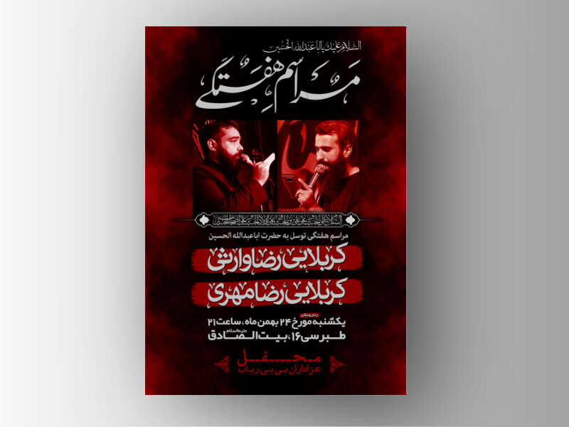 طرح-کاملا-لایه-باز-هیئت-هفتگی