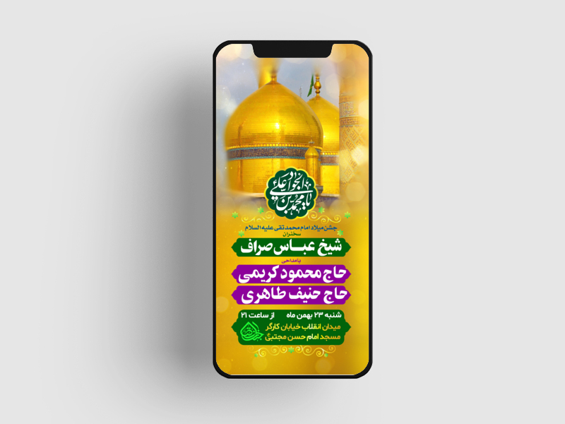 طرح-لایه-باز-استوری-ولادت-امام-جواد-ع