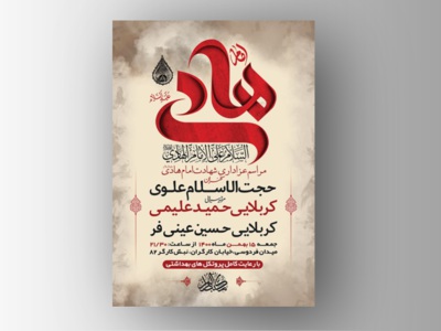 طرح-لایه-باز-اطلاعیه-شهادت-امام-هادی-(ع)-+-استوری-فضای-مجازی