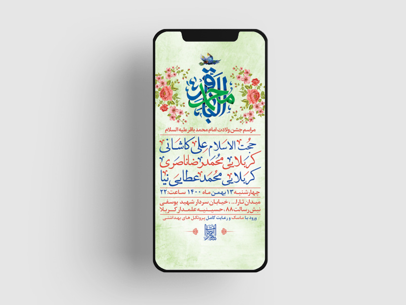 طرح-لایه-باز-استوری-ولادت-امام-محمد-باقر-(ع)