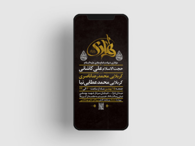 طرح-لایه-باز-استوری-شهادت-امام-هادی-ع