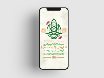 طرح-لایه-باز-ولادت-حضرت-علی-اصغر-و-امام-جواد-(ع)-+-استوری-فضای-مجازی