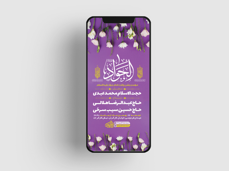 طرح-لایه-باز-استوری-ولادت-امام-جواد-(ع)