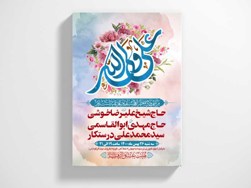 طرح-بنر-لایه-باز-ویژه-ولادت-امام-علی