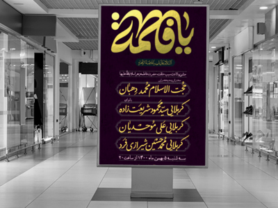 اطلاعیه-لایه-باز-ولادت-حضرت-زهرا-سلام-الله-علیها