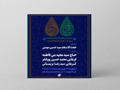 طرح-لایه-باز-ولادت-امام-باقر-ومناجات-لیله-الرغائب