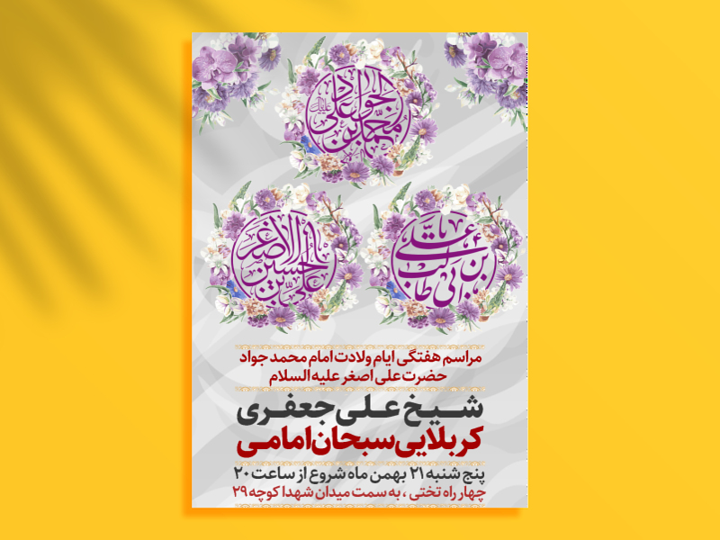 بنر-ولادت-حضرت-علی-اصغر-و-امام-جواد-