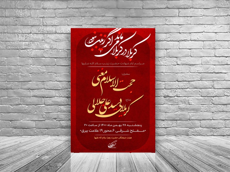 اطلاعیه-وفات-حضرت-زینب-