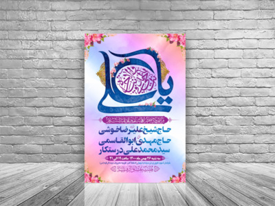 طرح-بنر-لایه-باز-ویژه-ولادت-امام-علی