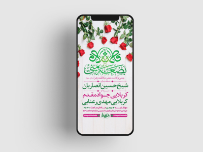 طرح-لایه-باز-استوری-ولادت-حضرت-زهرا-(س)