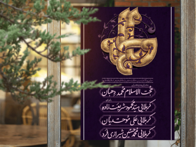 اطلاعیه-ولادت-حضرت-زهرا-سلام-الله-علیها