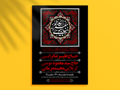 طرح-بنر-لایه-باز-اطلاعیه-هیات-ویژه-شهادت-امام-کاظم