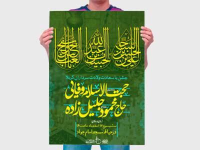 طرح-کاملا-لایه-باز-ولادت-سرداران-کربلا-