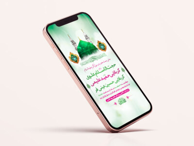 طرح-لایه-باز-استوری-جشن-مبعث-حضرت-رسول-اکرم-(ص)