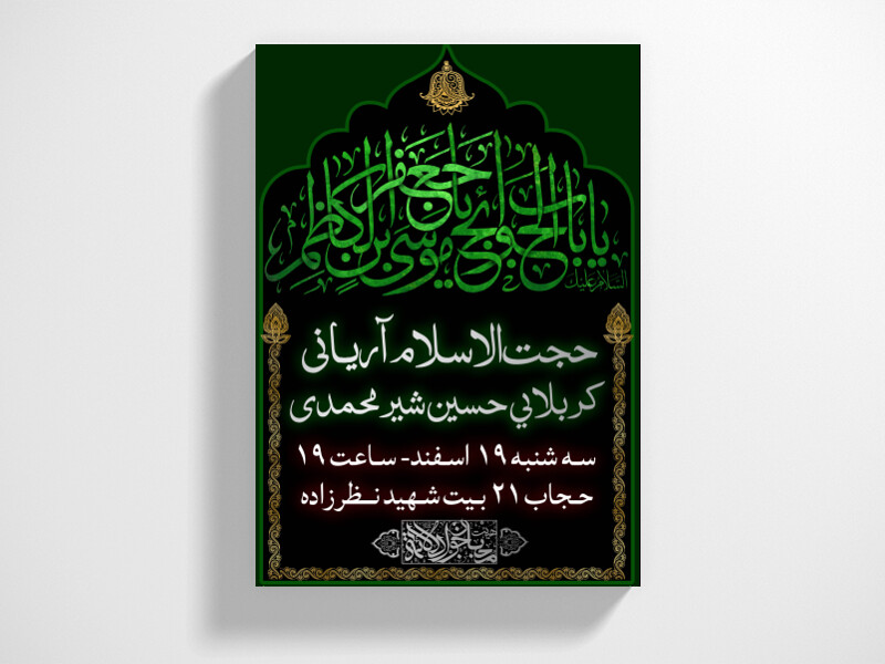 اطلاعیه-امام-کاظم-علیه-السلام