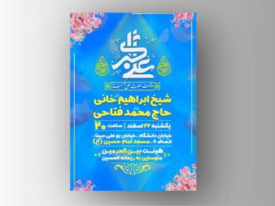 اطلاعیه-لایه-باز-ولادت-حضرت-علی-اکبر-