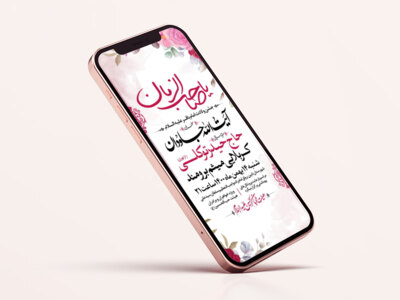 طرح-استوری-نیمه-شعبان