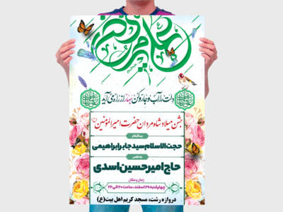 جشن-میلاد-امام-علی