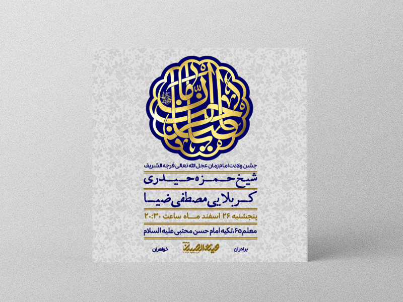 طرح-لایه-باز-ولادت-حضرت-صاحب-الزمان