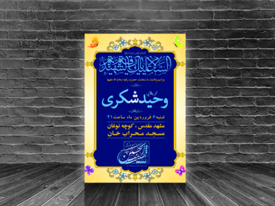 اطلاعیه-ولادت-حضرت-رقیه-(س)