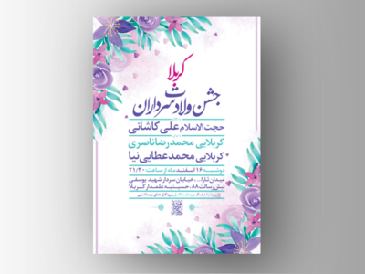 طرح-لایه-باز-جشن-ولادت-سرداران-کربلا-+-سایز-استوری