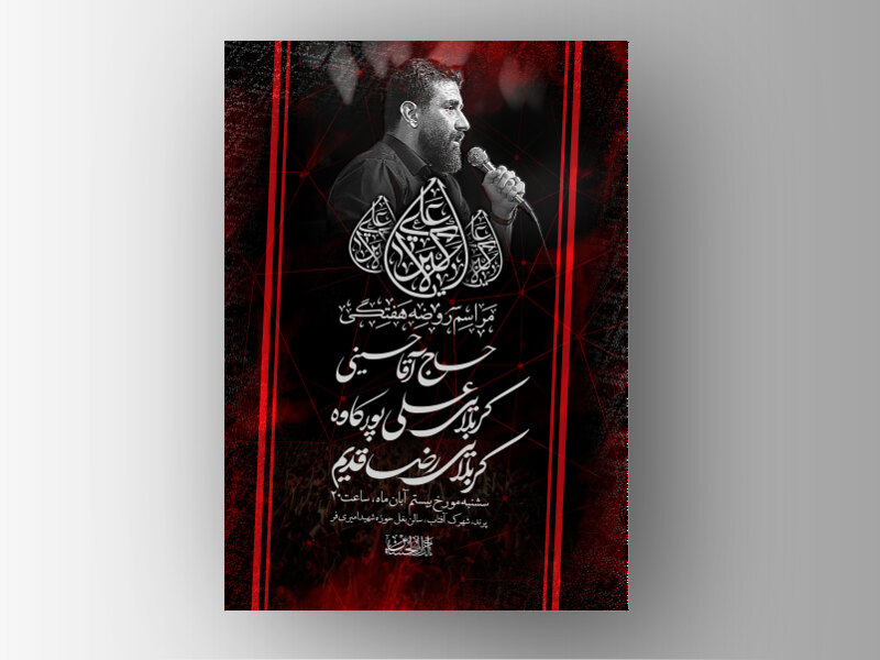 طرح-کاملا-لایه-باز-هیئت-هفتگی
