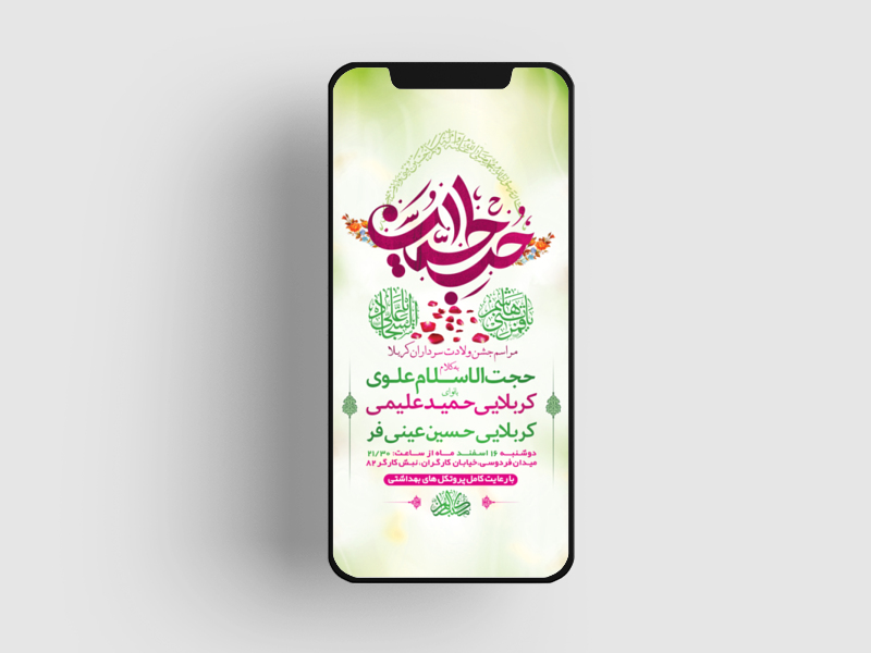 طرح-لایه-باز-استوری-جشن-ولادت-سرداران-کربلا