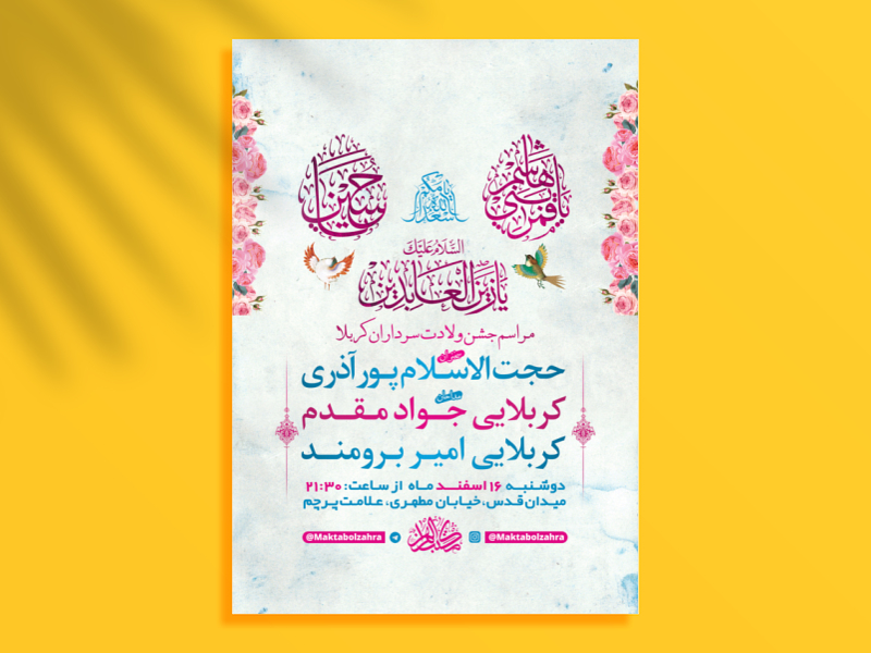 طرح-لایه-باز-جشن-ولادت-سرداران-کربلا-+-استوری-فضای-مجازی