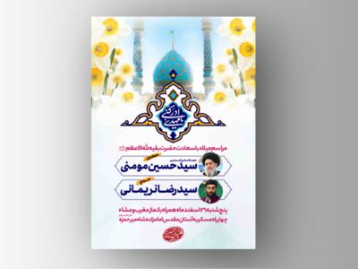 طرح-لایه-باز-نیمه-شعبان-ولادت-امام-زمان