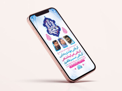 طرح-لایه-باز-استوری-جشن-نیمه-شعبان-ولادت-امام-زمان-(عج)