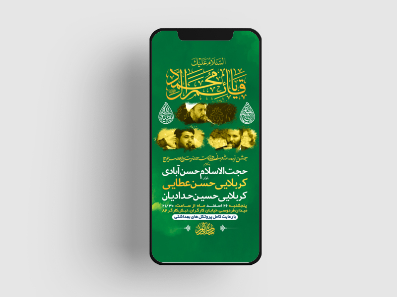 طرح-لایه-باز-استوری-جشن-نیمه-شعبان-ولادت-امام-زمان-(عج)