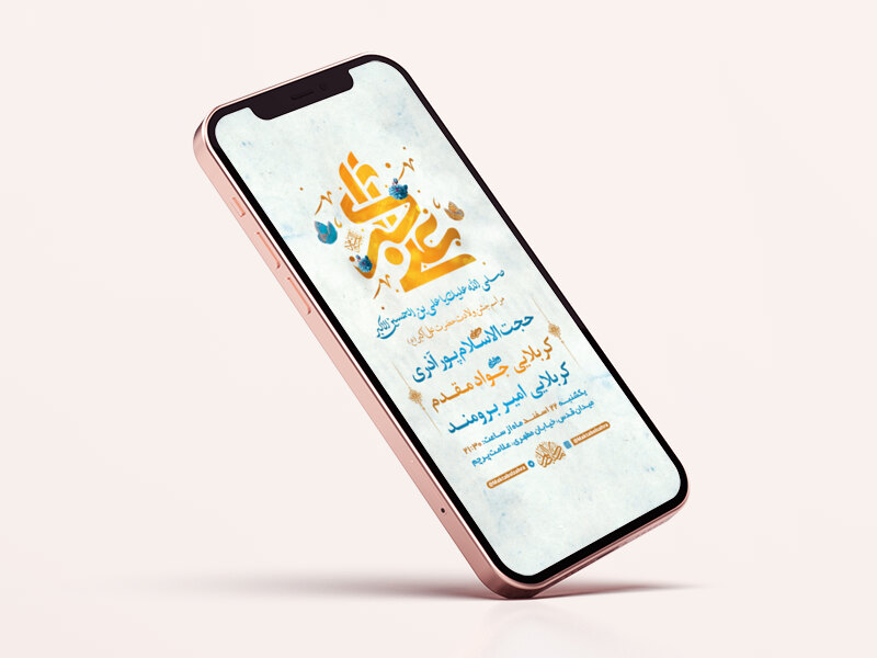 طرح-لایه-باز-استوری-جشن-ولادت-حضرت-علی-اکبر-(ع)