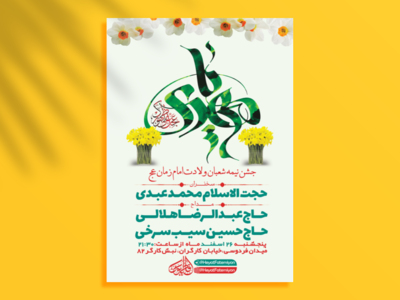 طرح-لایه-باز-جشن-نیمه-شعبان-+-استوری