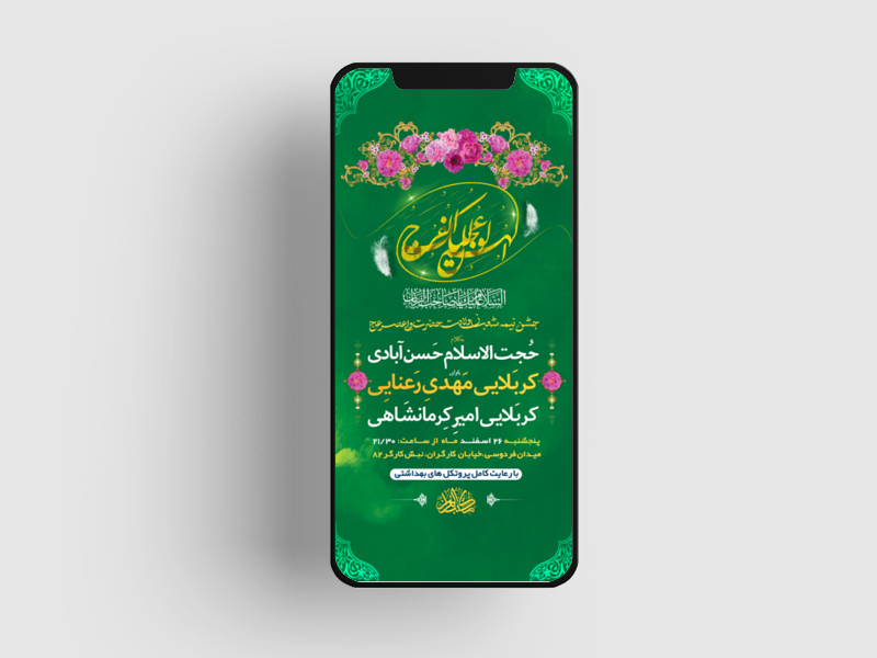 طرح-لایه-باز-استوری-جشن-نیمه-شعبان-ولادت-امام-زمان-(عج)